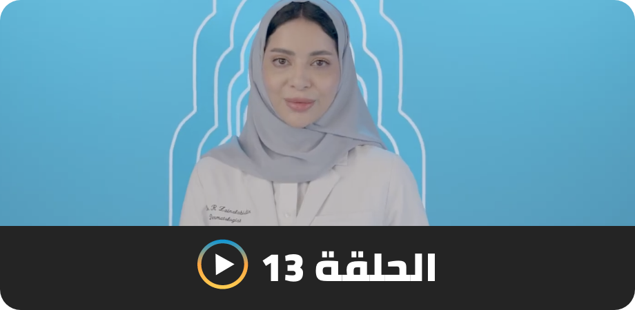 /derm-talk-episode-13