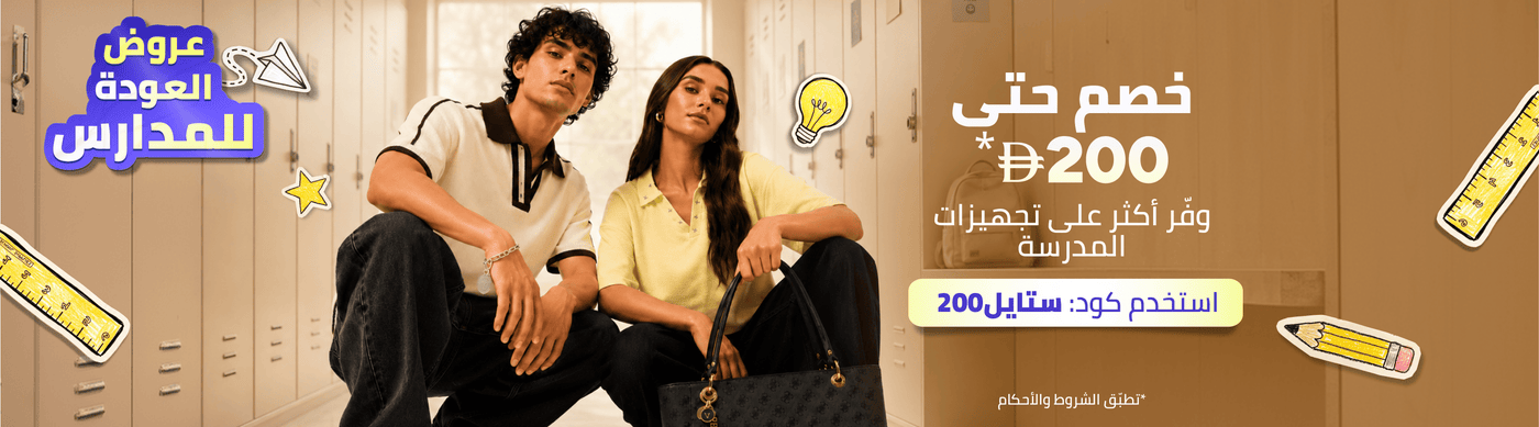 /fashion/back-to-school-fashion-coupon/