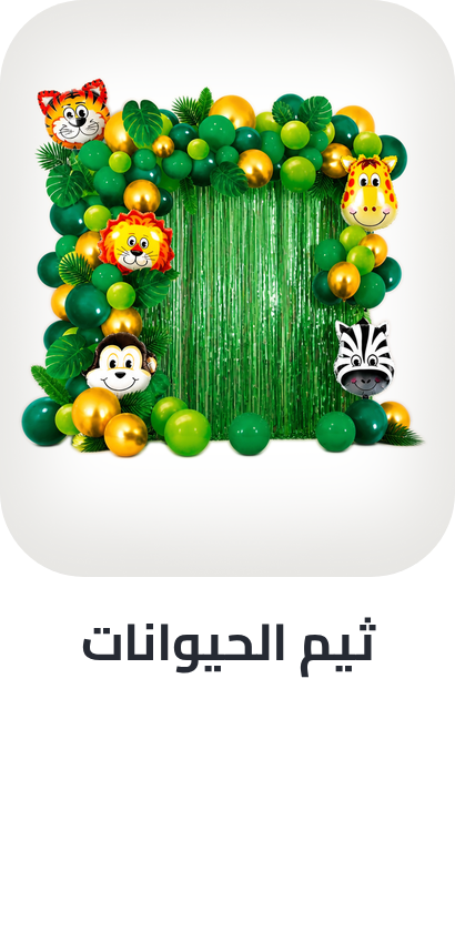 /animal-theme-bundles