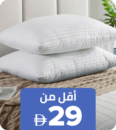 /bath-and-bedding-essentials-ae-sa/?f[price][min]=0&f[price][max]=29&sort[by]=popularity&sort[dir]=desc&limit=50&page=1&av=0&isCarouselView=false