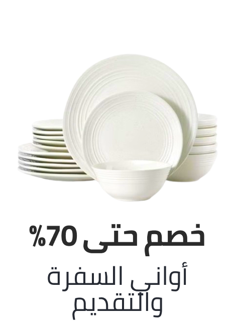 /home-and-kitchen/kitchen-and-dining/serveware/home-kitchen-big-deal-sale-ae/