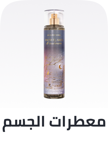 /beauty-and-health/beauty/personal-care-16343/body-mists-and-sprays-hpc/bath_body_works?sort[by]=popularity&sort[dir]=desc&limit=50