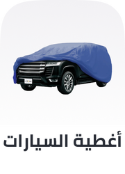 /uae-en/automotive/exterior-accessories/full-car-covers/?sort[by]=popularity&sort[dir]=desc&limit=50&page=1&isCarouselView=false