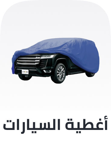 /uae-en/automotive/exterior-accessories/full-car-covers/?sort[by]=popularity&sort[dir]=desc&limit=50&page=1&isCarouselView=false
