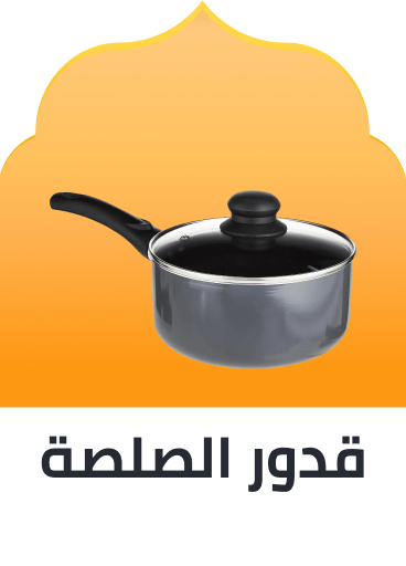 /ramadan-saucepan-ae