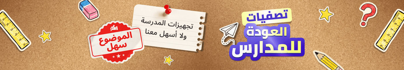 /back-to-school-sale-offers/