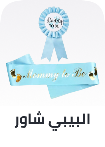 /toys-and-games/party-supplies-16697/?f%5Boccasion%5D%5B%5D=baby_shower
