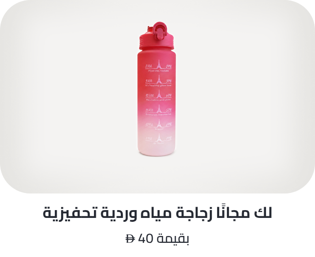 /bourjoisparis-freebie-ae/