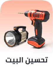 tools and home improvement