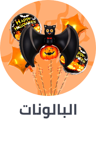 /toys-and-games/party-supplies-16697/balloons-18070?f[occasion]=halloween&sort[by]=popularity&sort[dir]=desc&limit=50