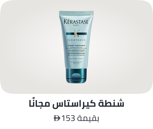 /kerastase-freebie-ae
