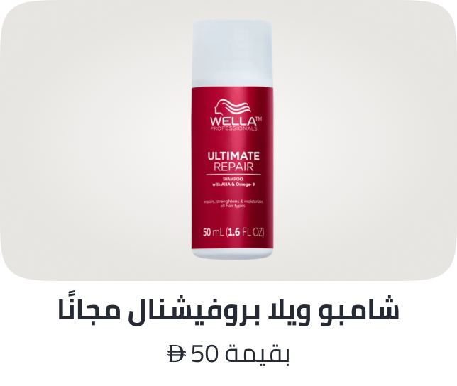 /wellaprofessionals-freebie-ae