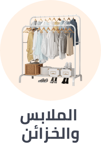 /home-and-kitchen/storage-and-organisation/clothing-and-closet-storage?sort[by]=popularity&sort[dir]=desc