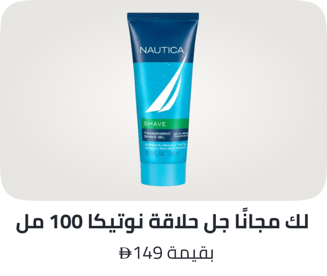 /nautica-freebie-ae