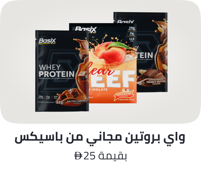 /free-basix-protein-sachets-ae/