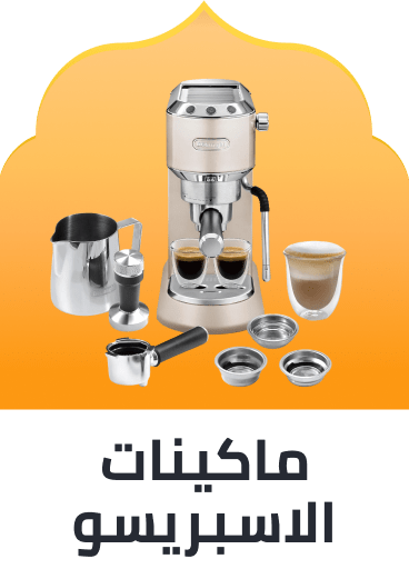 /ramadan-espresso-machines-accessories-ae
