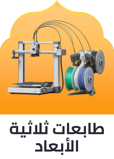 /3d-pinter-deals-oct25-ae/