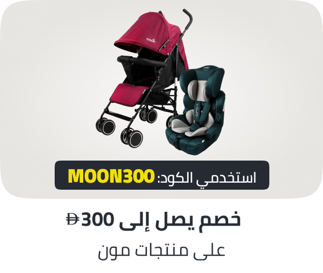 /baby-brand-day-moon-discount/