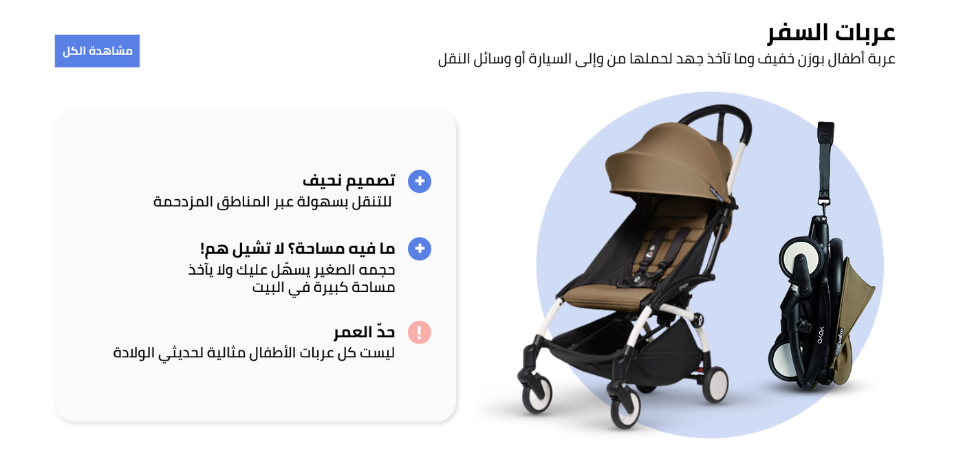 /travel_strollers_ae_24