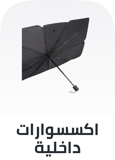 /automotive/car-care/interior-care/?sort[by]=popularity&sort[dir]=desc&limit=50&page=1&isCarouselView=false