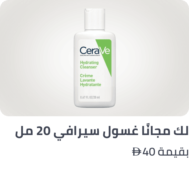 /cerave-freebie-ae