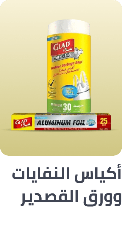 /trashbags-foils-wraps-al-maya/?sort[by]=popularity&sort[dir]=desc&limit=50