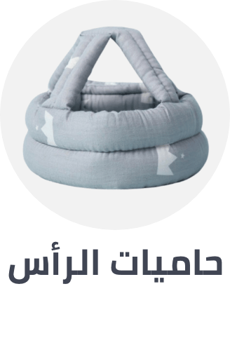 /baby-products/safety-17316/head-protectors