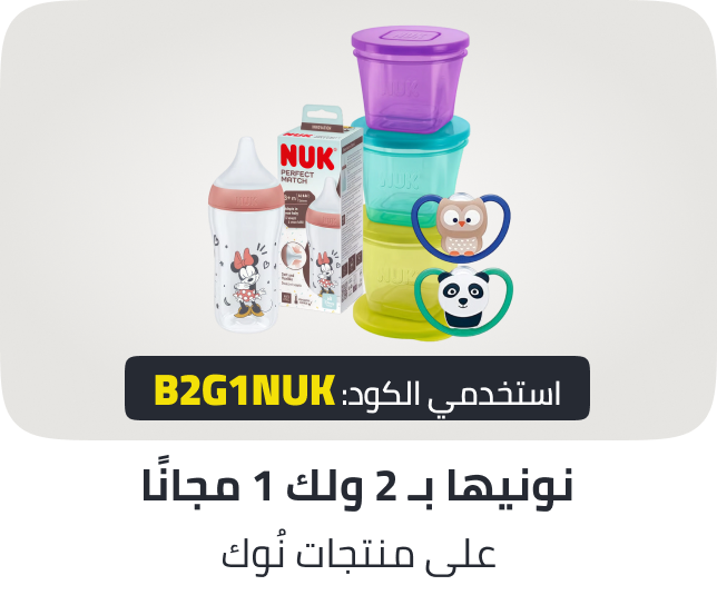 /buy-2-get-1-free-nuk-sept-26