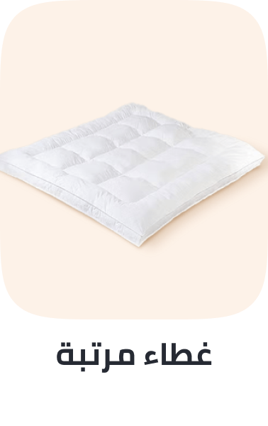 /home-and-kitchen/bedding-16171/mattress-protectors-pads-encasements/bath-and-bedding-essentials-ae-sa/?sort[by]=popularity&sort[dir]=desc&limit=50