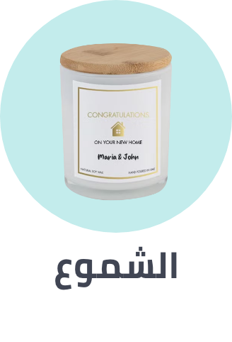 /home-and-kitchen/home-decor/candles-and-holders/customized-products-ae/?sort[by]=popularity&sort[dir]=desc&limit=50