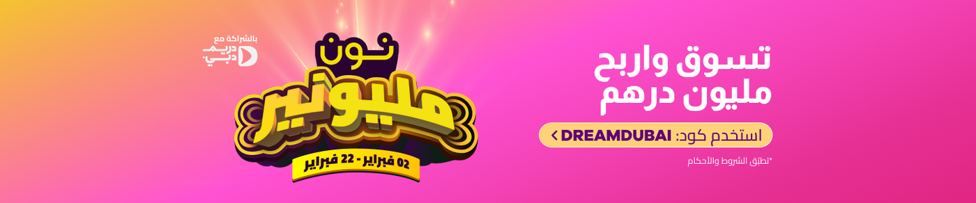 /dream-dubai-raffle-tcs/