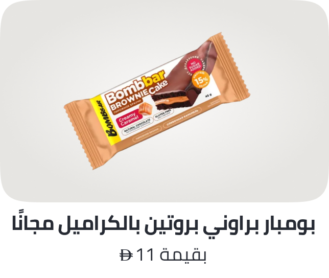 /bombbar-freebie-ae/