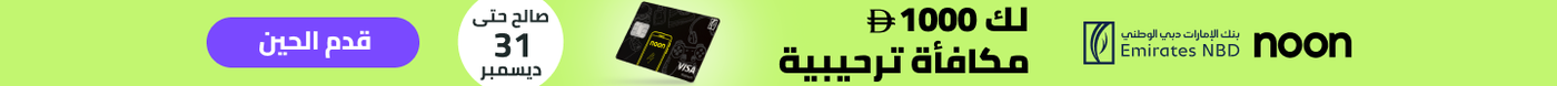 /emirates-nbd-noon-one-credit-card/