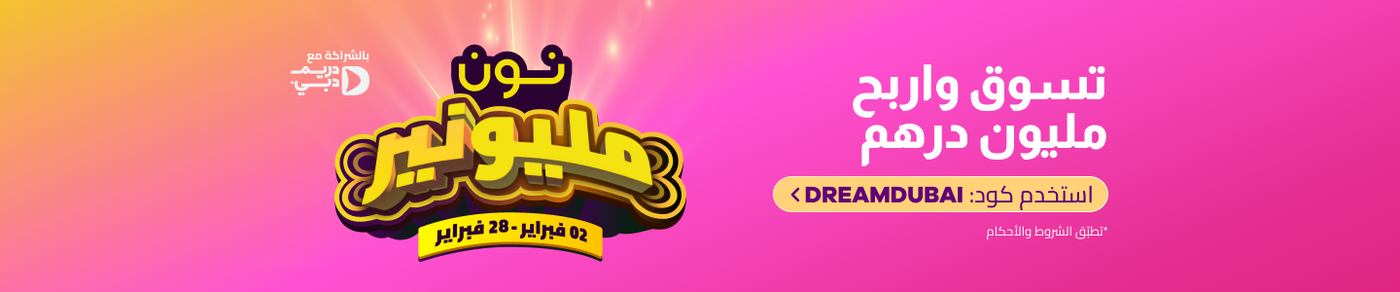 /dream-dubai-raffle-tcs/