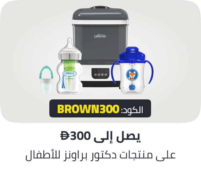 /baby-brand-day-drbrowns-discount/
