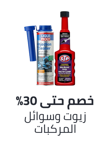 /automotive/oils-and-fluids