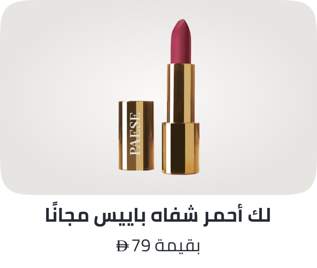 /paesecosmetics-freebie-ae/