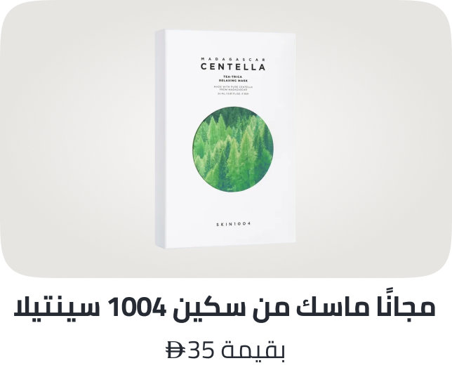 /skin1004-freebie-ae/