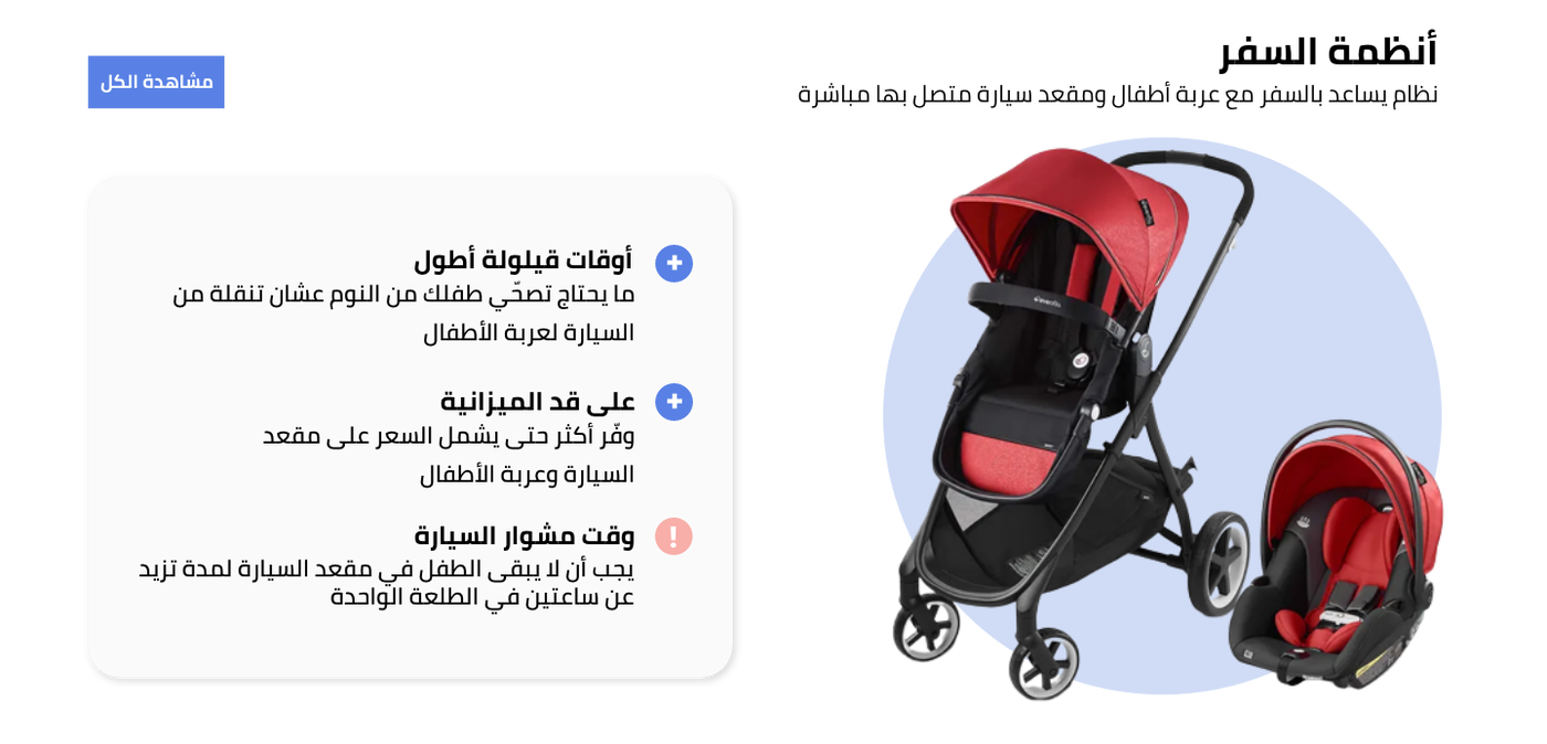 /baby-products/baby-transport/stroller-travel-systems