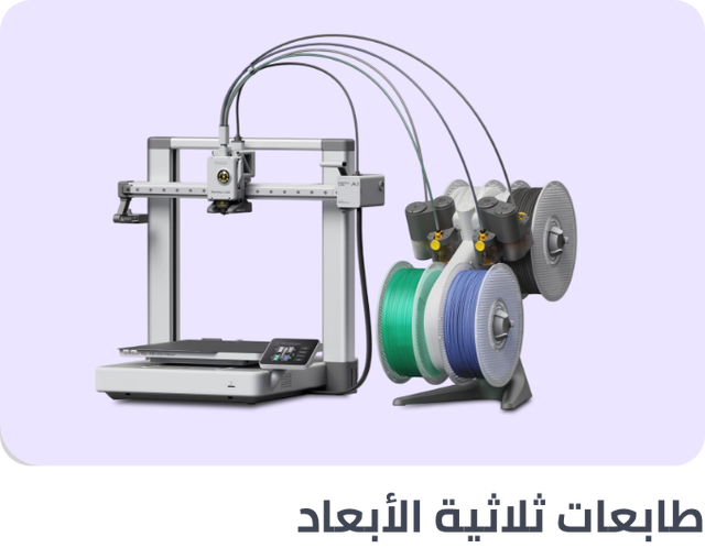 /3d-pinter-deals-oct25-ae/