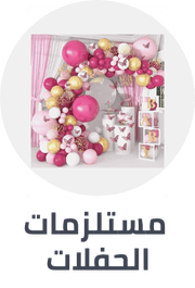 /toys-and-games/party-supplies-16697/outlet-store-21-ae