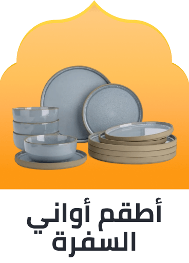 /ramadan-dinnerware-set-ae