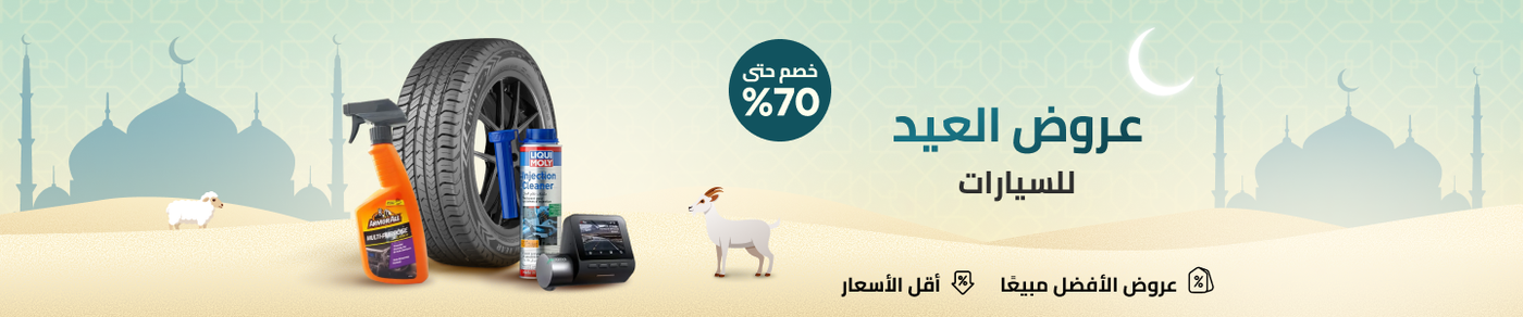 /automotive/eid-sale-may-26-ae