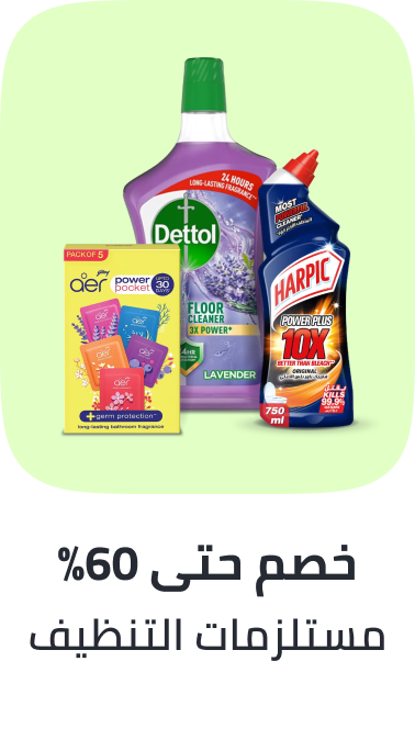 /cleaning-supplies-grocery-uae/