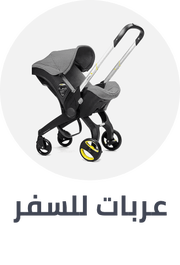 /baby-products/baby-transport/stroller-travel-systems?f[is_fbn]=1