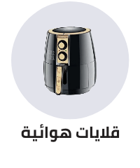 /home-and-kitchen/home-appliances-31235/small-appliances/fryers/air-fryers