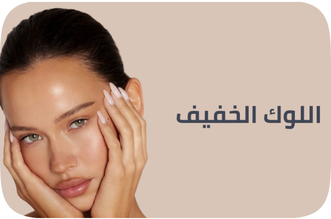 /n-intl-makeup-look-softglam