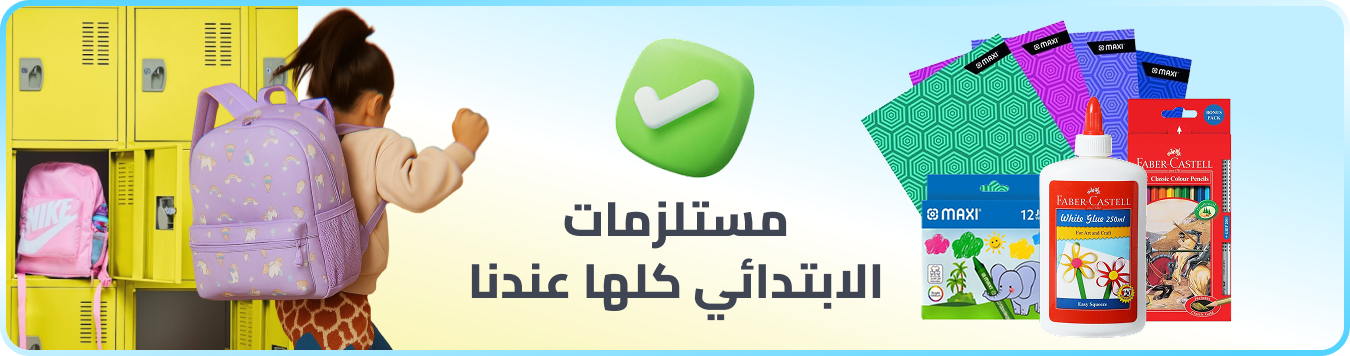 /stationery-supplies-elementary-bts-25