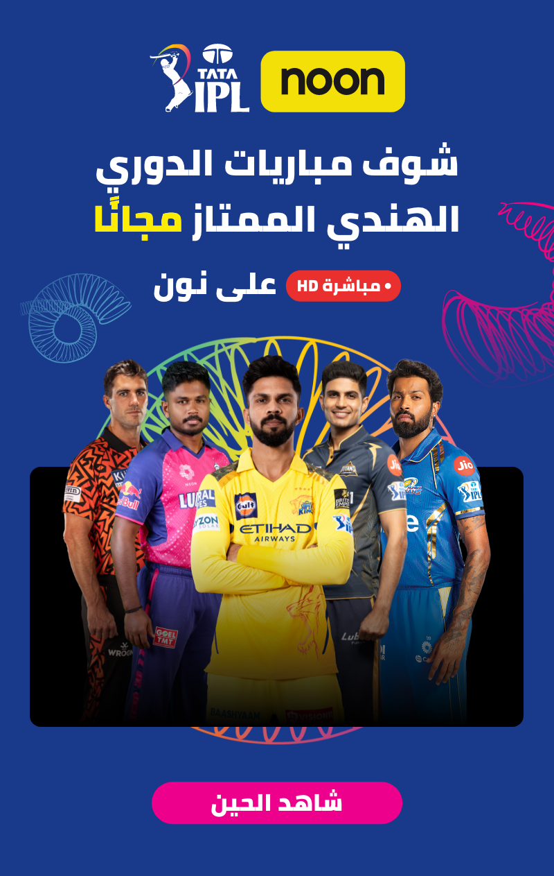 noon://supermall.noon.com/ipl/