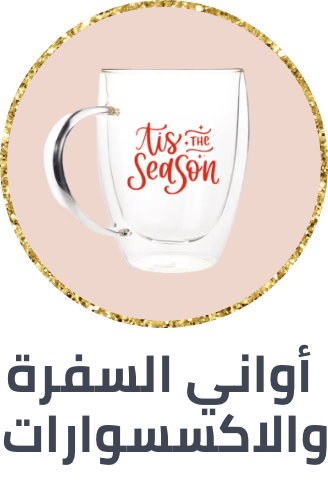 xmas-drinkware-accessories-ae